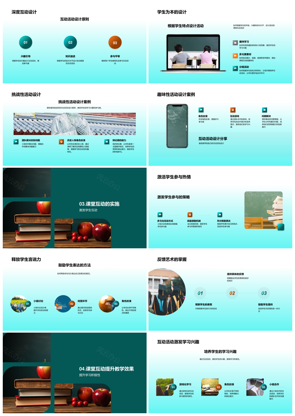 深化课堂互动策略及黑板作用重要性PPT模板