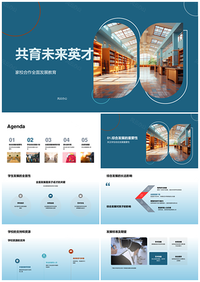 家校共育五年级学生全面发展计划PPT模板