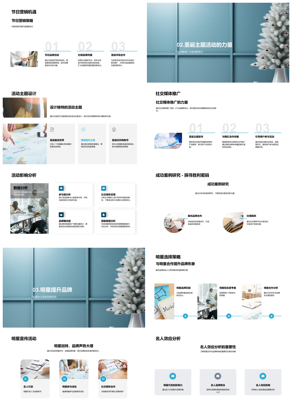 圣诞品牌忠诚定位消费竞争社交媒体树策略PPT模板