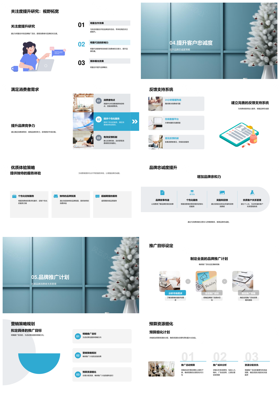 圣诞品牌忠诚定位消费竞争社交媒体树策略PPT模板