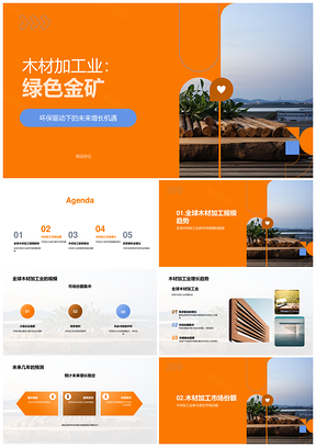 木材加工业绿色合作创新引投资者增长PPT模板