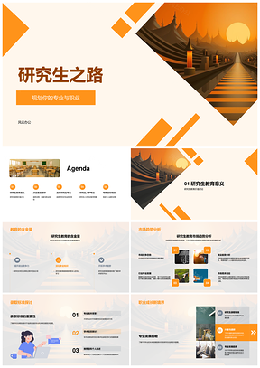 研途择向职规录取备考专发就业析毕业PPT模板