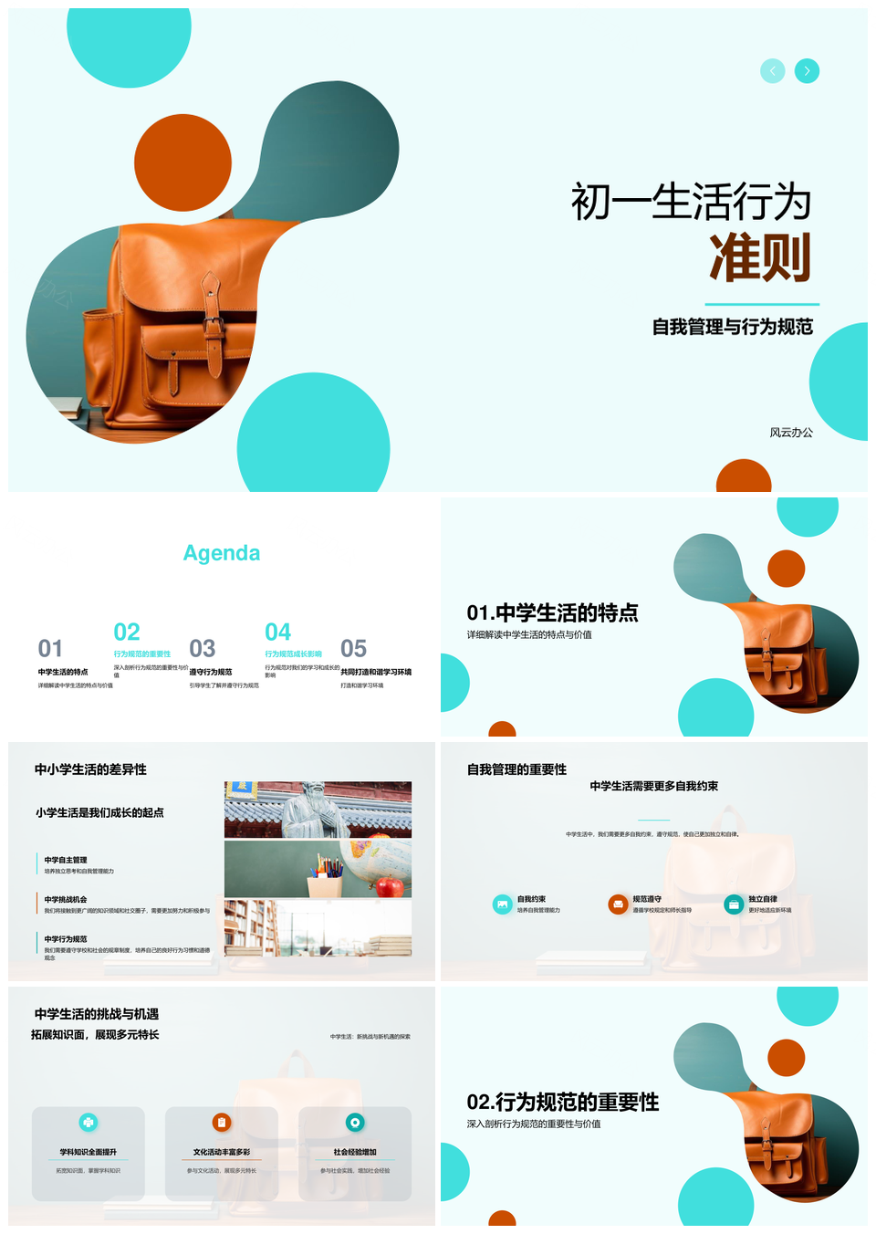 初一学生自我管理及行为规范准则PPT模板