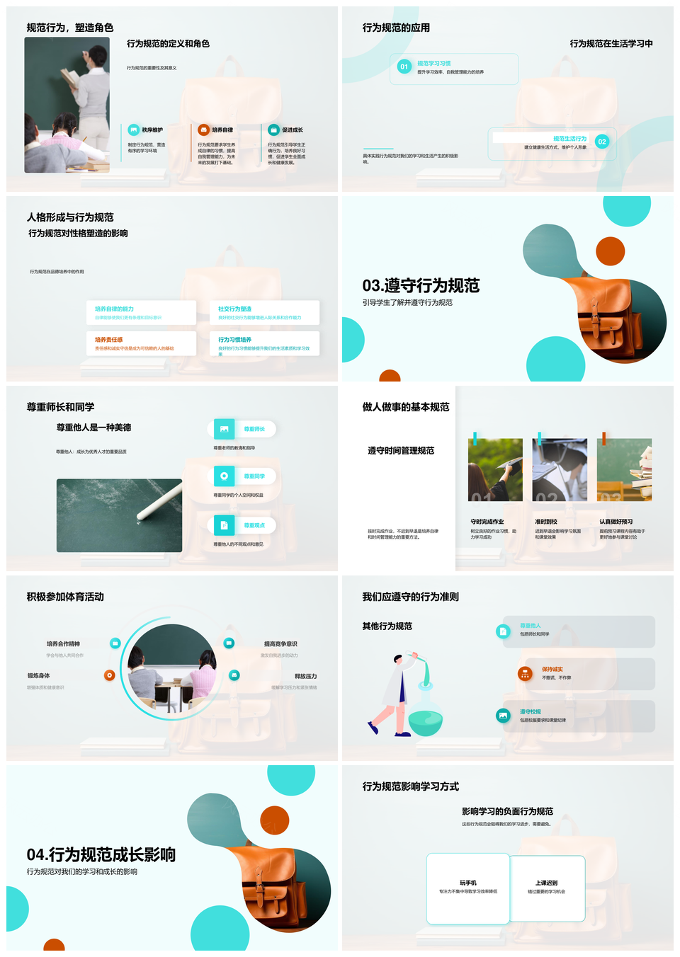 初一学生自我管理及行为规范准则PPT模板
