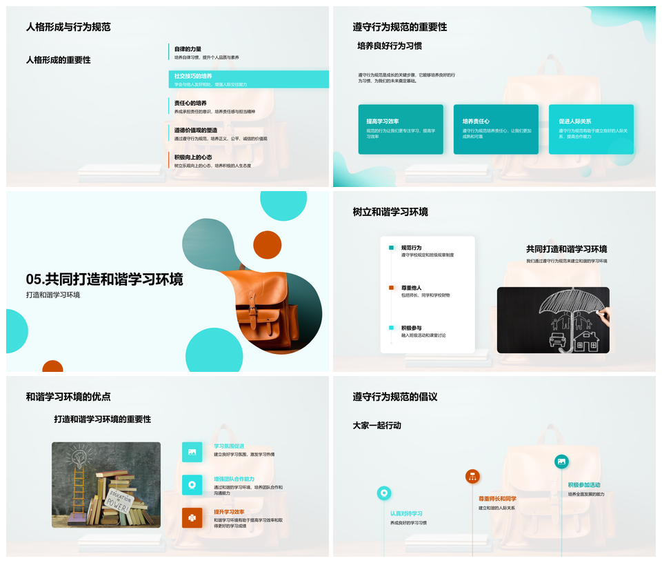 初一学生自我管理及行为规范准则PPT模板