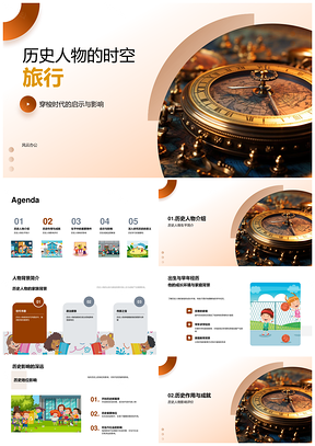 历史人物携古钟穿越改写历史轨迹PPT模板