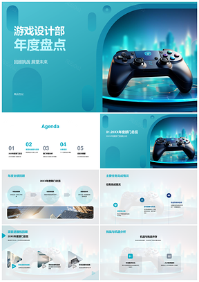 2025游戏设计部年度盘点新游成绩内析规划增收创新协作流程控制器PPT模板