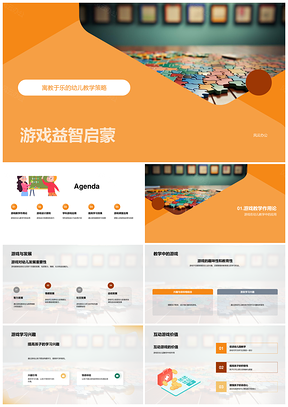 幼儿教育游戏设计寓教于乐互动数学英语拼图PPT模板