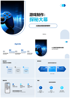 游戏开发关键要素团队负责人讲座探秘概念美术程序测试发布控制器PPT模板
