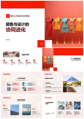 销售设计协同总结趋势分析策略规划PPT模板