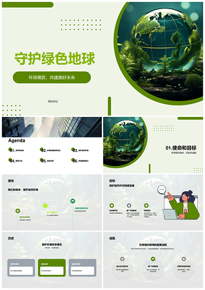 环保公益筹款计划助力绿色地球可持续发展PPT模板