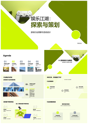 游戏娱乐江湖策划研讨会探索行业趋势与市场空间PPT模板