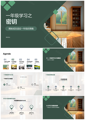 一年级学习家长助力规划习惯化解难点压力PPT模板