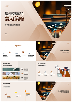 科学高效复习策略提升考试成绩PPT模板