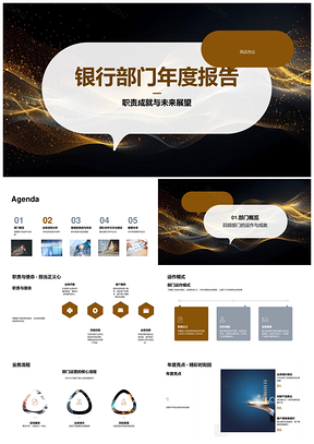 银行部门年报业务流程运营亮点成就个人发展问题职责微调PPT模板