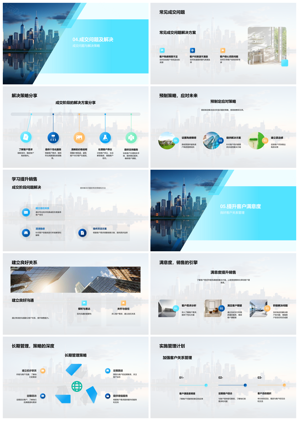 房地产经纪人销售策略与客户转化技巧PPT模板