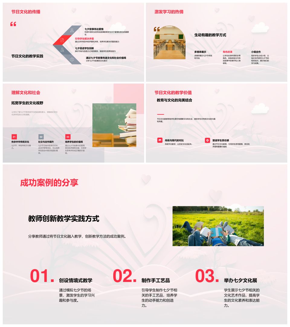 七夕节历史习俗与牛郎织女教育应用PPT模板