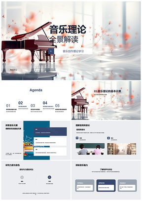 音乐理论创作与基本元素学习解析PPT模板