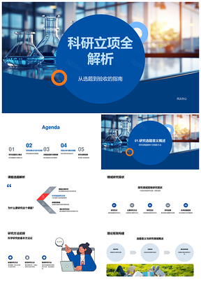 科研立项选题方法框架创新贡献解析PPT模板