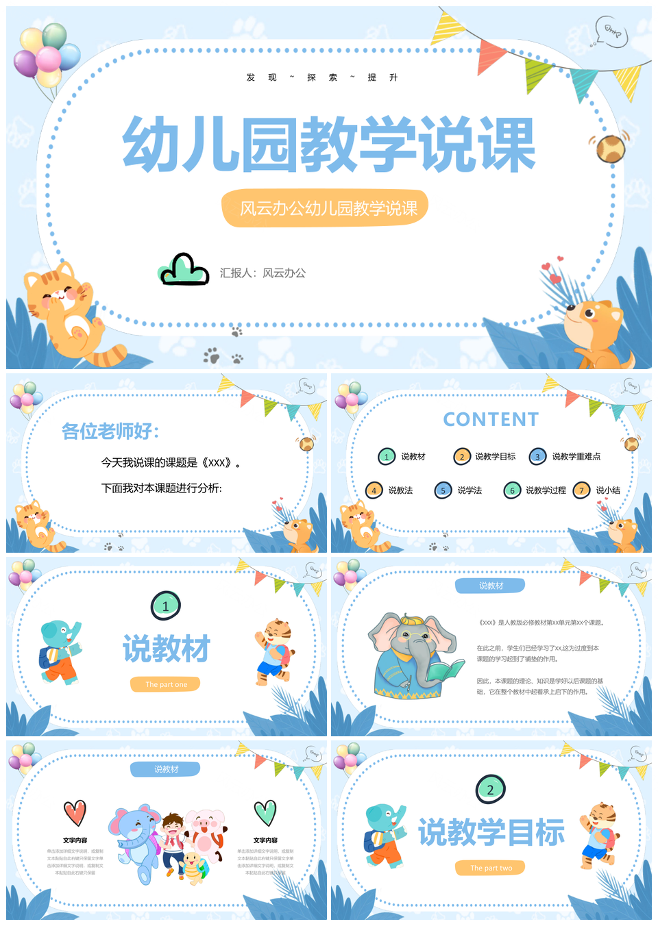 蓝色卡通可爱动物创意边框幼儿园说课PPT课件