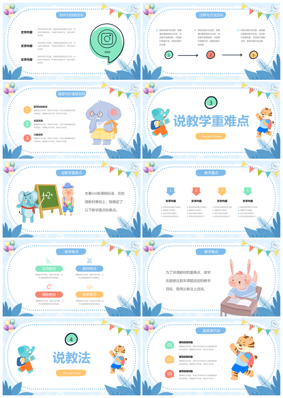 蓝色卡通可爱动物创意边框幼儿园说课PPT课件