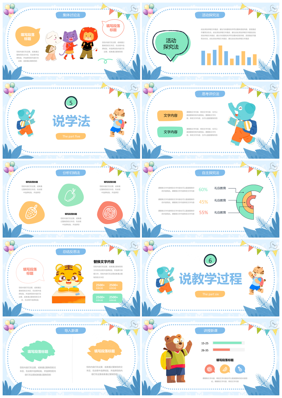 蓝色卡通可爱动物创意边框幼儿园说课PPT课件