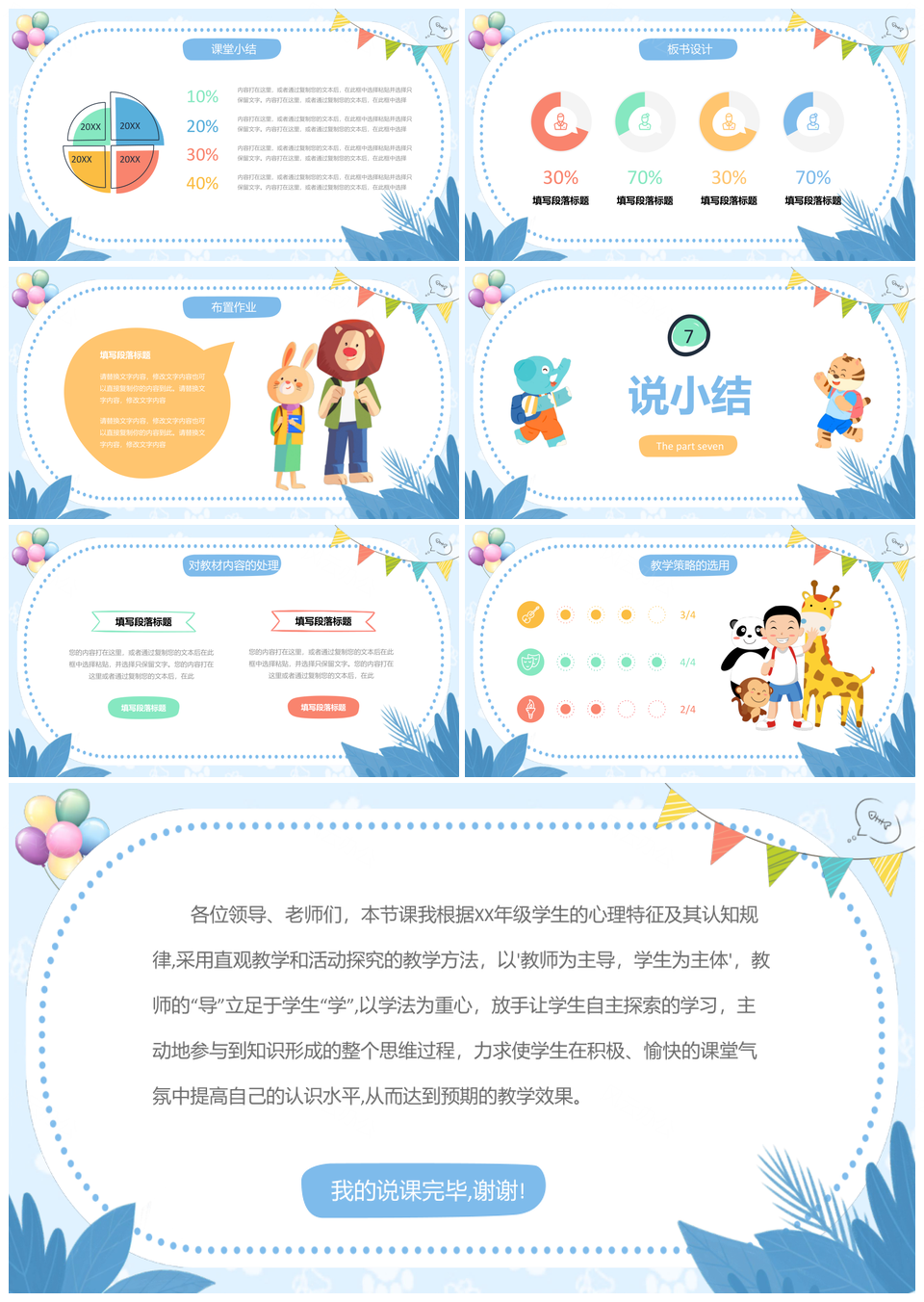 蓝色卡通可爱动物创意边框幼儿园说课PPT课件