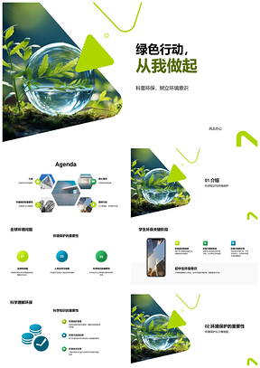 初二学生学环保科学守护生存发展PPT模板