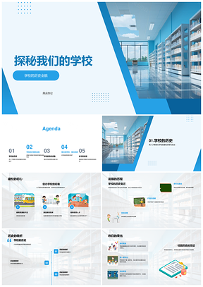学校历史发展校园建筑设施探秘PPT模板
