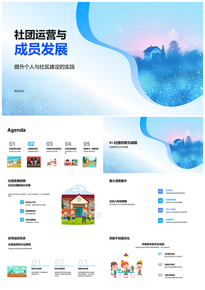 社团运营活动实践与成员发展招新历程PPT模板