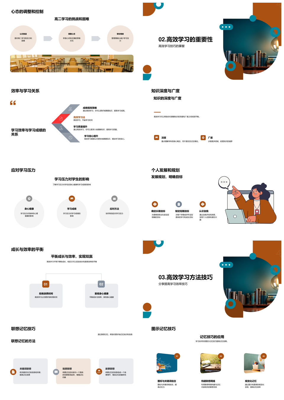 高二破局高效学习法轻松克压提效增记PPT模板