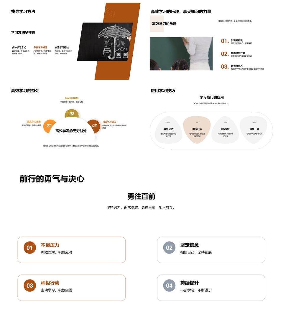 高二破局高效学习法轻松克压提效增记PPT模板