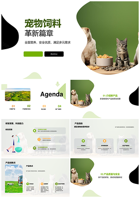宠物饲料新品发布会产品经理揭晓高营养袋装优势PPT模板