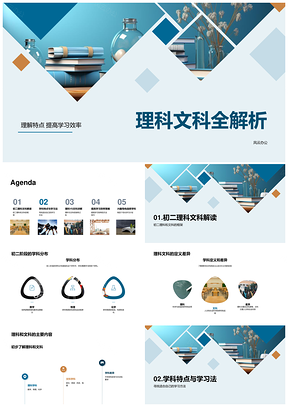 文理学科特点高效学习方法兴趣特长书籍解析PPT模板