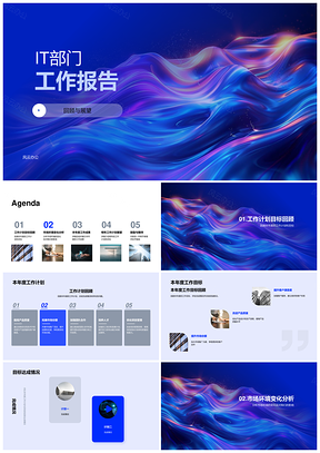 IT部门工作报告工作计划目标市场策略调整员工表现新项目PPT模板