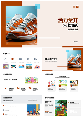 活力运动强身减压篮球助高效学习PPT模板