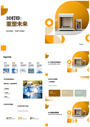 3D打印创新驱动智能制造CTO演讲技术应用趋势PPT模板