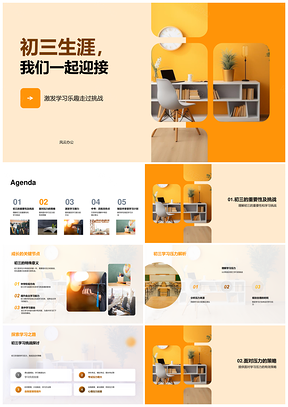 初三乐学规划挑战压力迎中考PPT模板