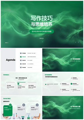 初中生写作技巧与思维培养PPT模板