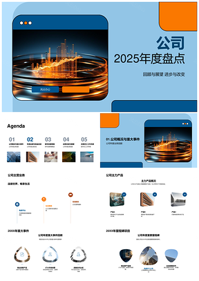 2025公司20XX年主营业务业绩收益发展策略市场运营总结PPT模板