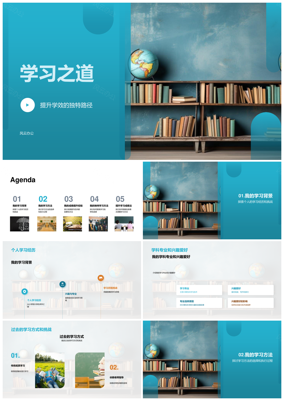学习之道反馈驱动高效提分个人经历PPT模板