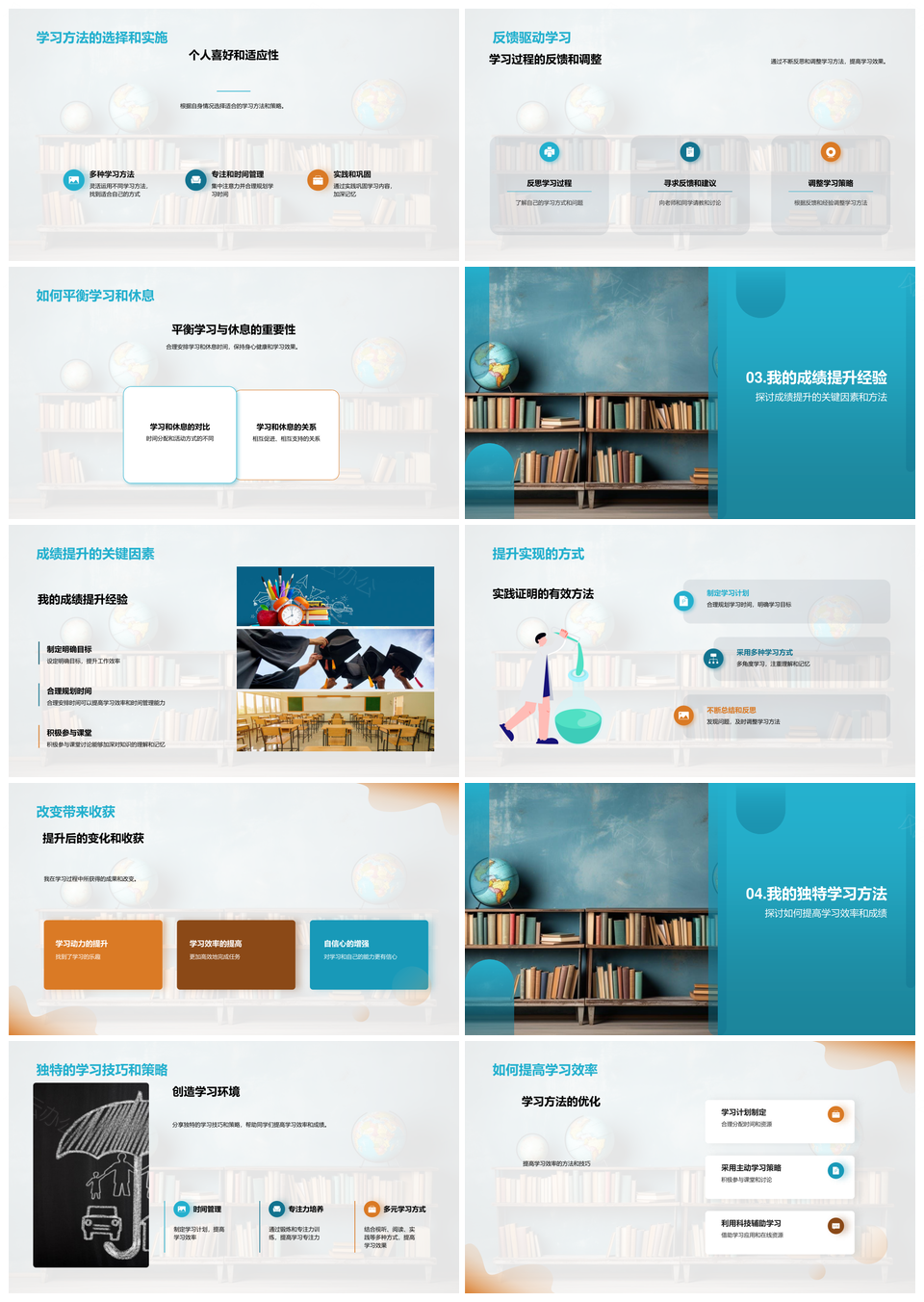 学习之道反馈驱动高效提分个人经历PPT模板