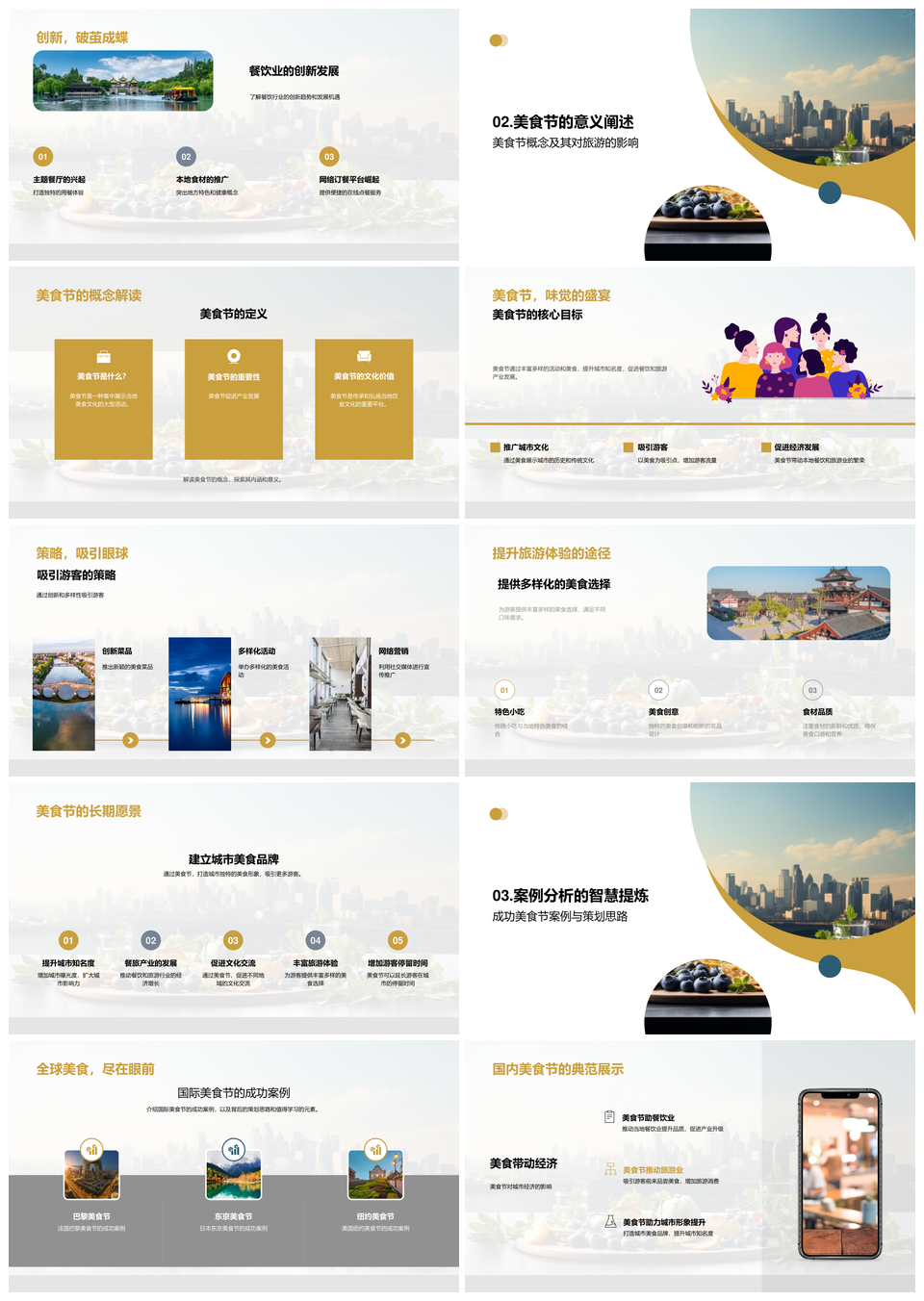 餐旅融合卓效美食节策划助推城市品牌提升PPT模板
