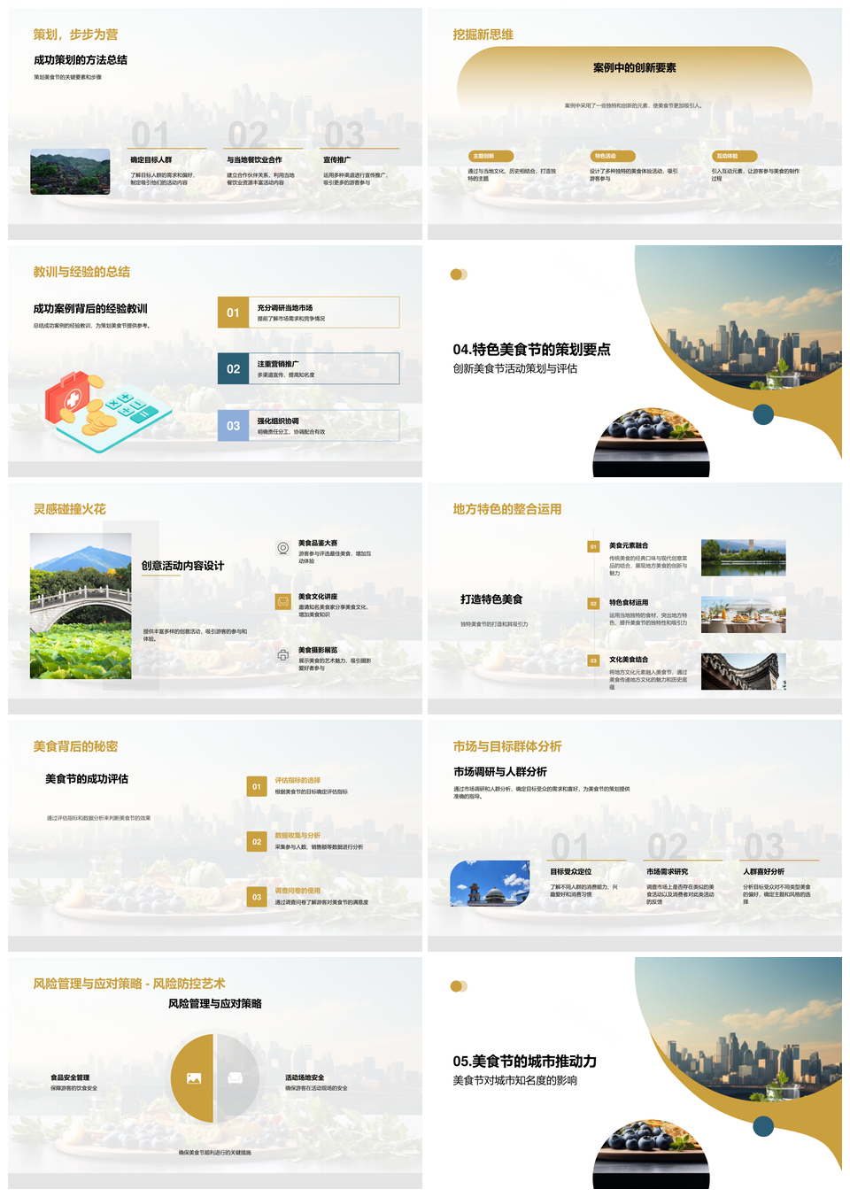 餐旅融合卓效美食节策划助推城市品牌提升PPT模板