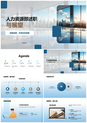 2025人力资源部述职展望职责成果规划提升满意度PPT模板