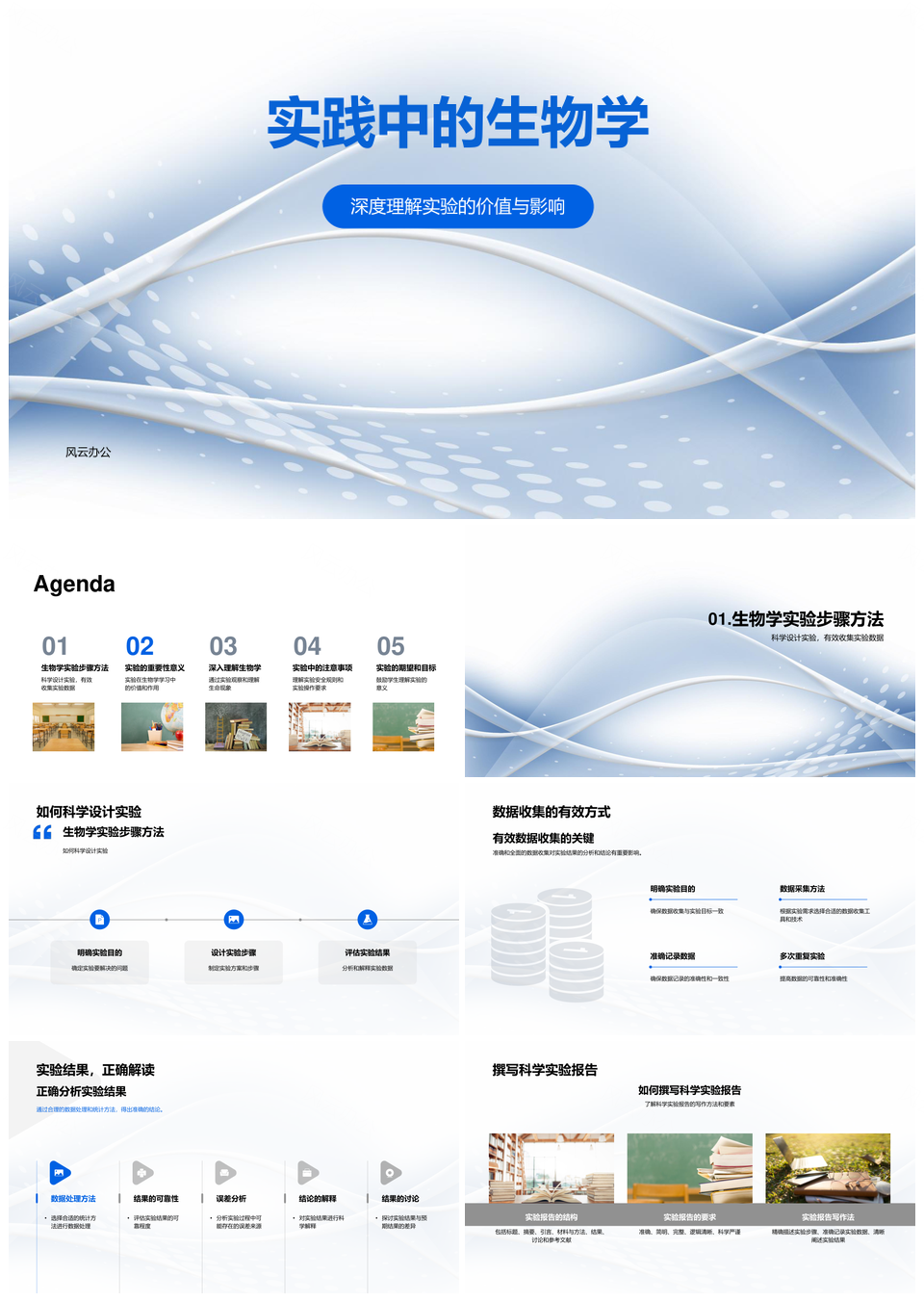 生物实验科学设计数据分析实践提升PPT模板