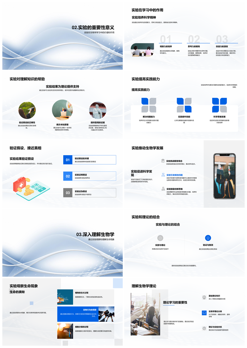 生物实验科学设计数据分析实践提升PPT模板