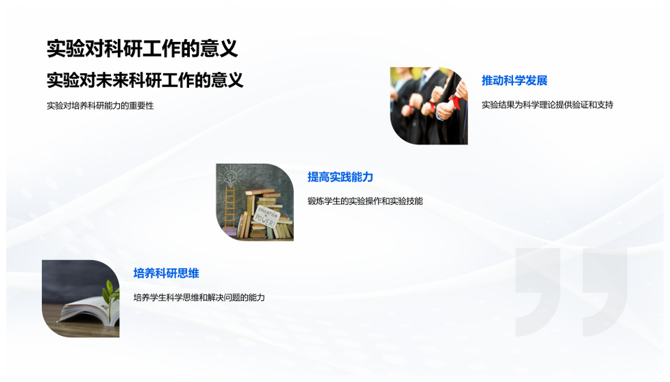 生物实验科学设计数据分析实践提升PPT模板