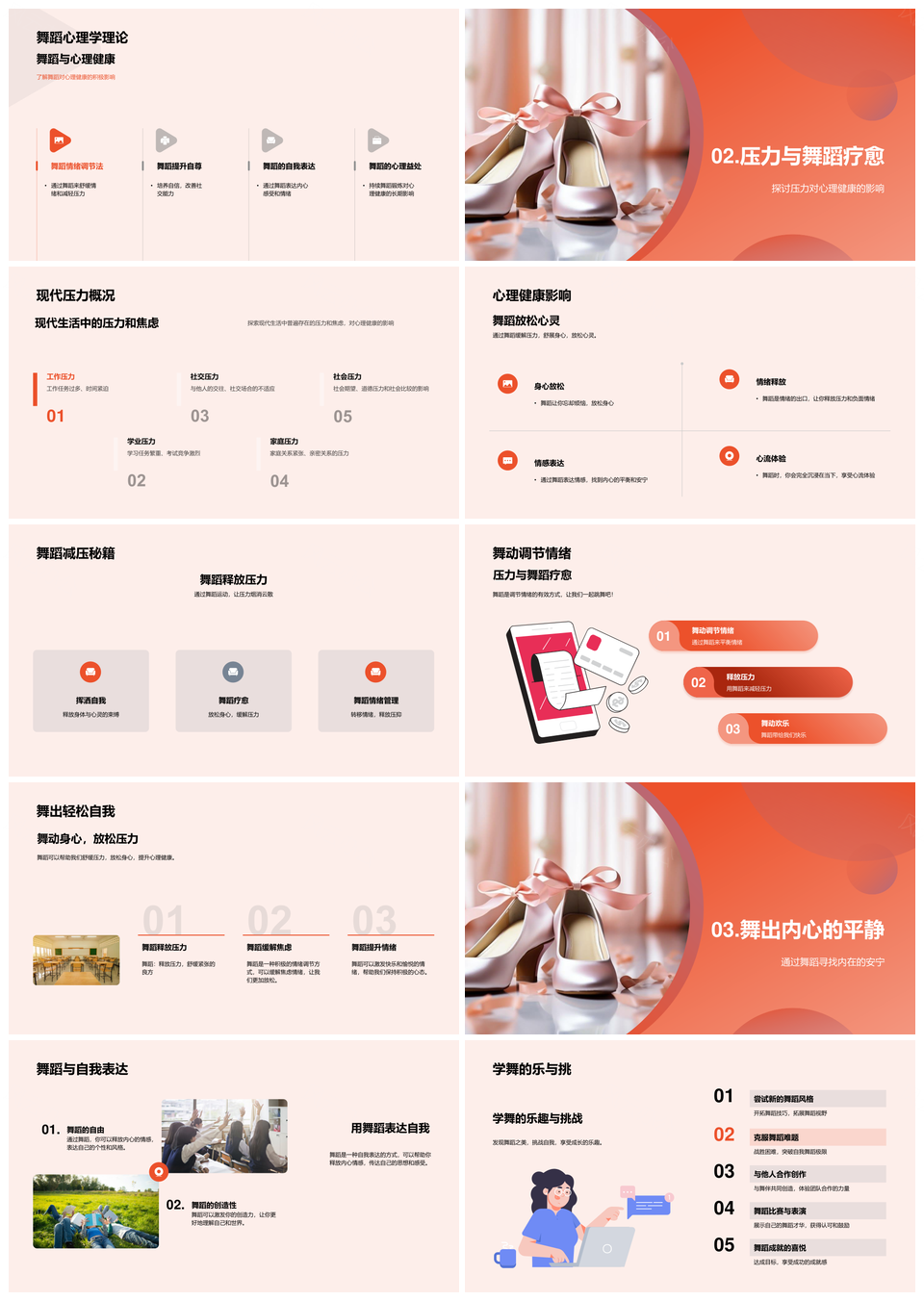 心灵之舞疗愈成长舞动健心自信社交芭蕾减压PPT模板