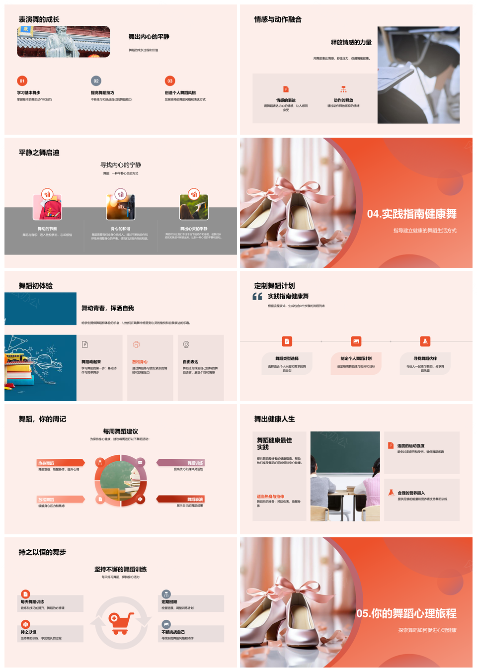 心灵之舞疗愈成长舞动健心自信社交芭蕾减压PPT模板